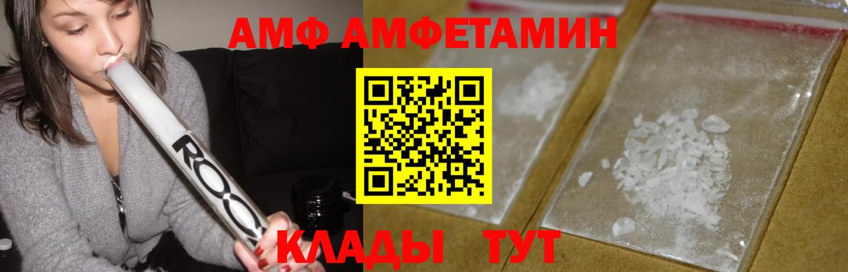 АМФ  Вход с VPN  АМФ  Барабинск  АМФЕТАМИН Розовый 