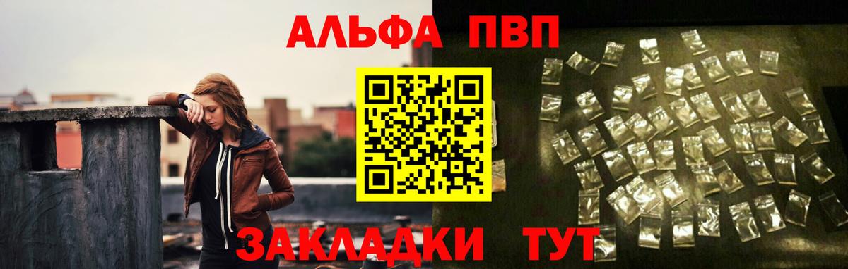 Alpha-PVP СК  A-PVP кристаллы  Вход с VPN  Alfa_PVP  как найти   Барабинск 