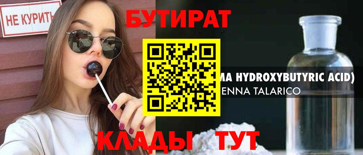 БУТИРАТ 1.4BDO  Вход с VPN  Барабинск 