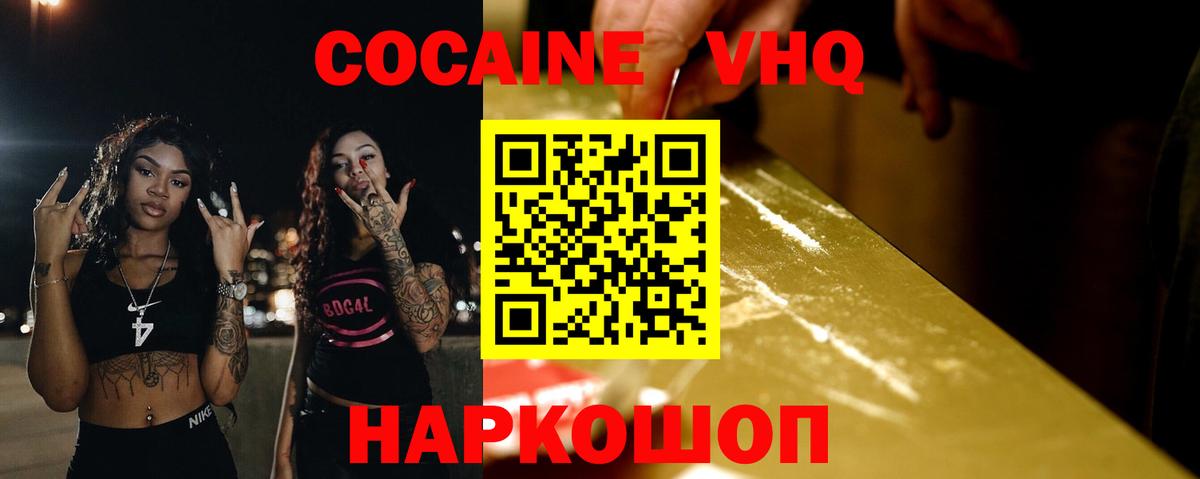 Барабинск  Cocaine VHQ  где продают   КОКАИН  Вход с VPN  COCAIN VHQ 