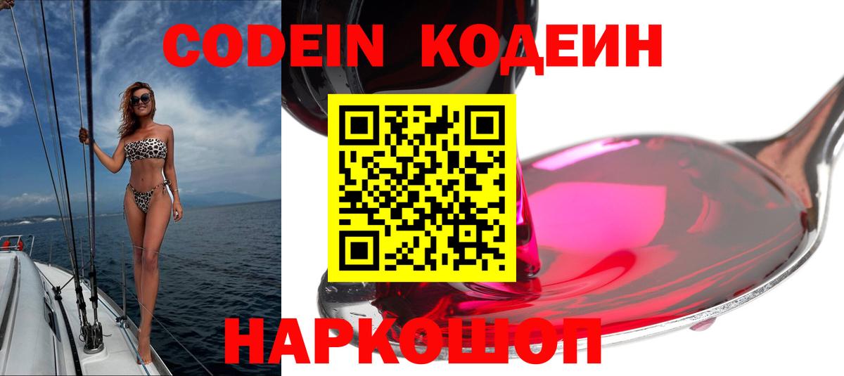 Барабинск  Кодеиновый сироп Lean напиток Lean (лин)  Вход с VPN  Codein Purple Drank 