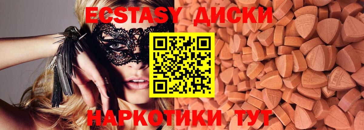 Экстази  Вход с VPN  Барабинск  Ecstasy 280мг 