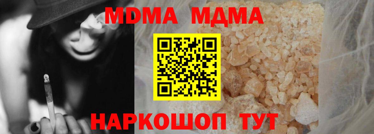 МДМА кристаллы  Вход с VPN  Барабинск  MDMA молли 
