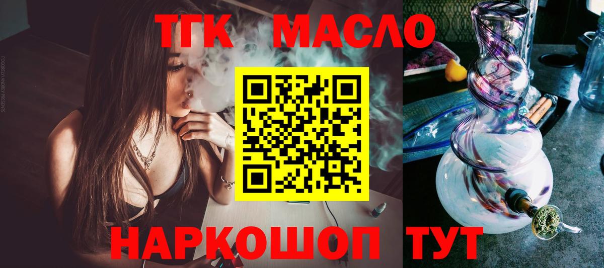 ТГК гашишное масло Барабинск